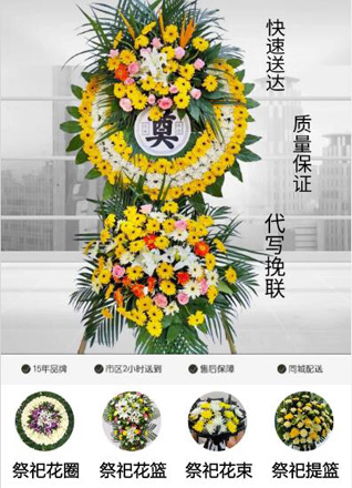 安徽六安市霍山县与儿街镇花圈代送